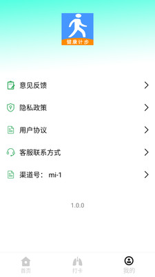 运动走路宝