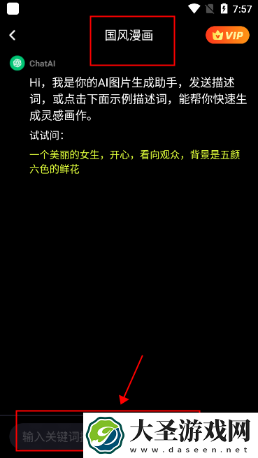 边界AIchat