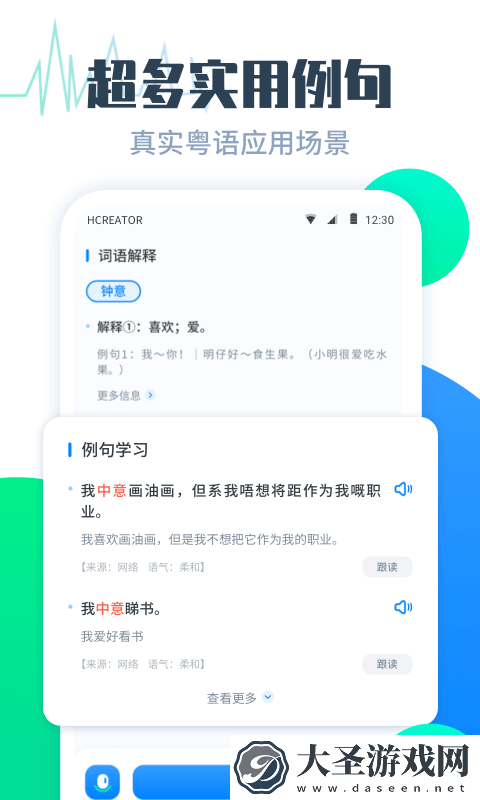 粤语翻译帮
