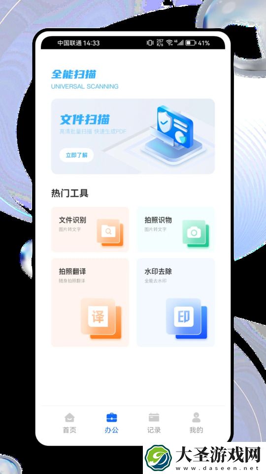 听脑会议助手