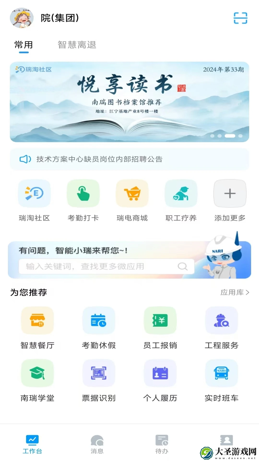 我的南瑞