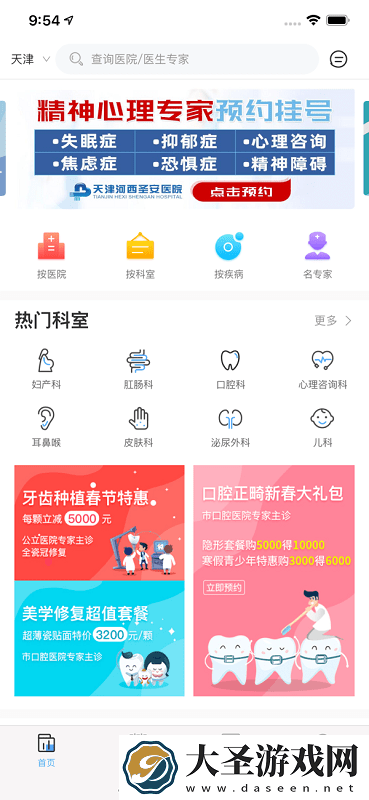 医指通
