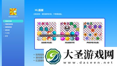 医宝视弱视训练