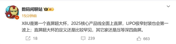 OPPO Find X8 Ultra将采用2K直屏