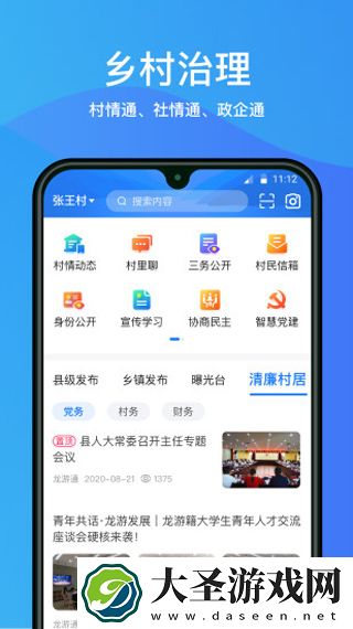龙游通
