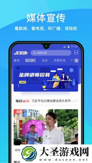 龙游通