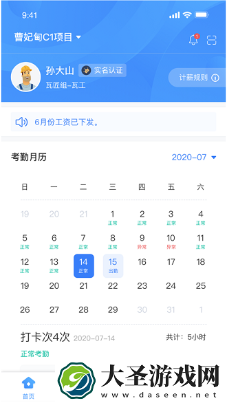 元知劳务通