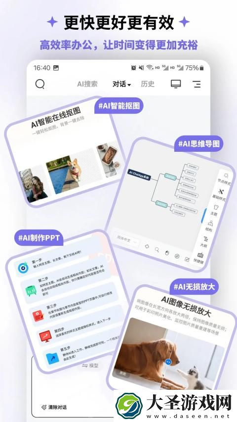 边界AIchat