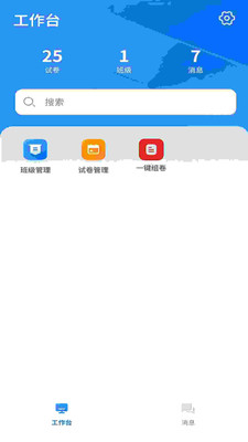 旅课堂管理端