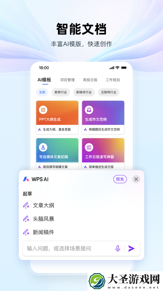 WPSOffice