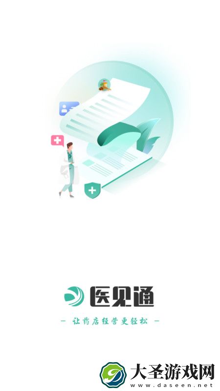 医见通助手