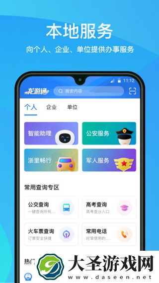 龙游通
