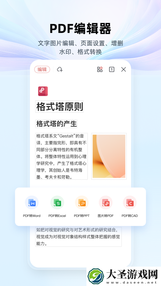 WPSOffice