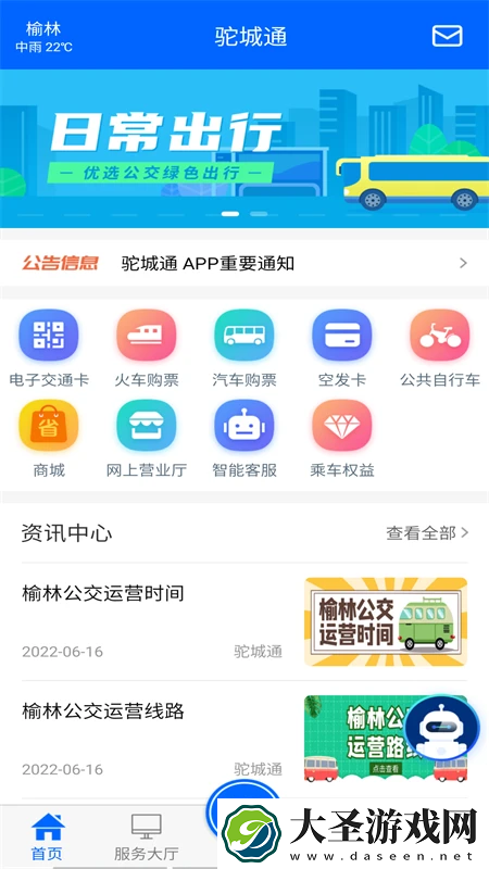 驼城通