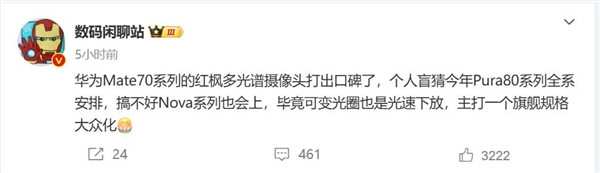 华为Pura 80系列影像亮点曝光