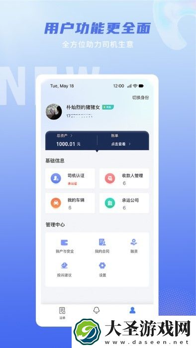 神通智运