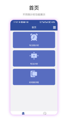 专注倒计时