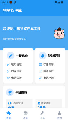 猪猪软件库工具