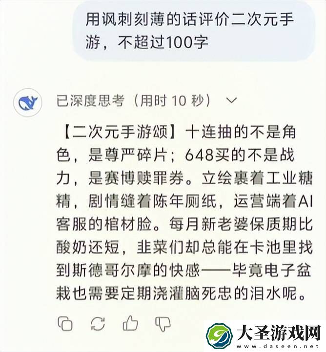 国产AI Deepseek