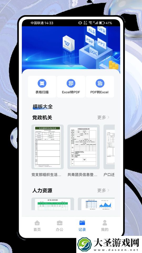 听脑会议助手