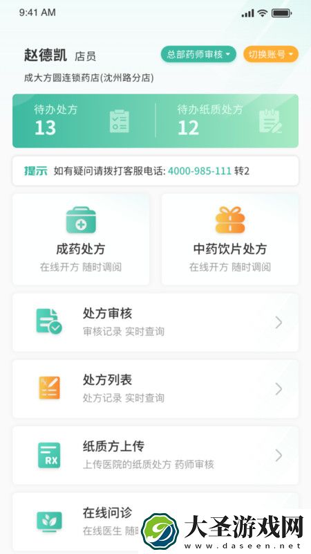 医见通助手