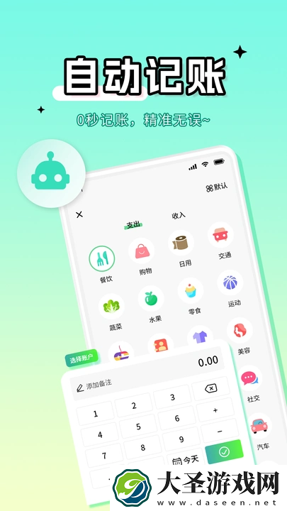 鲤鱼记账