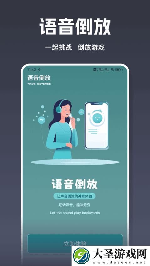 倒放大挑战