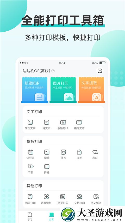 咕咕机