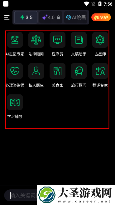 边界AIchat