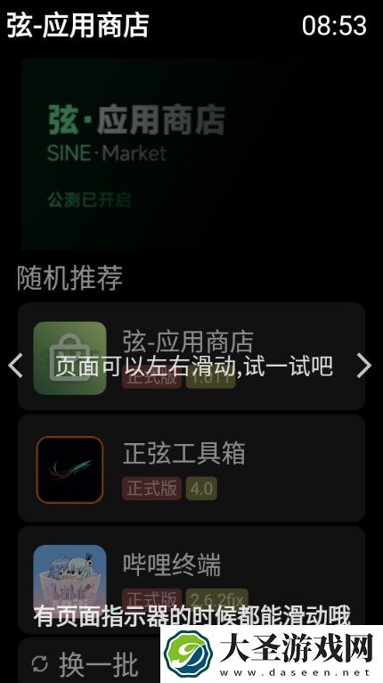 弦应用商店