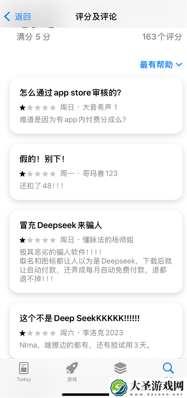 警惕!苹果商店DeepSeek“李鬼”横行 多人充值被骗