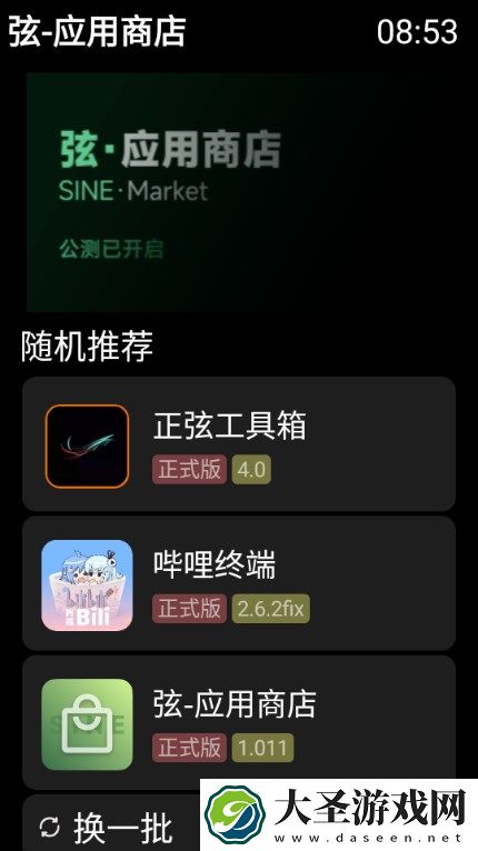 弦应用商店