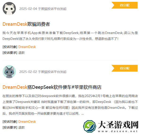 警惕!苹果商店DeepSeek“李鬼”横行 多人充值被骗