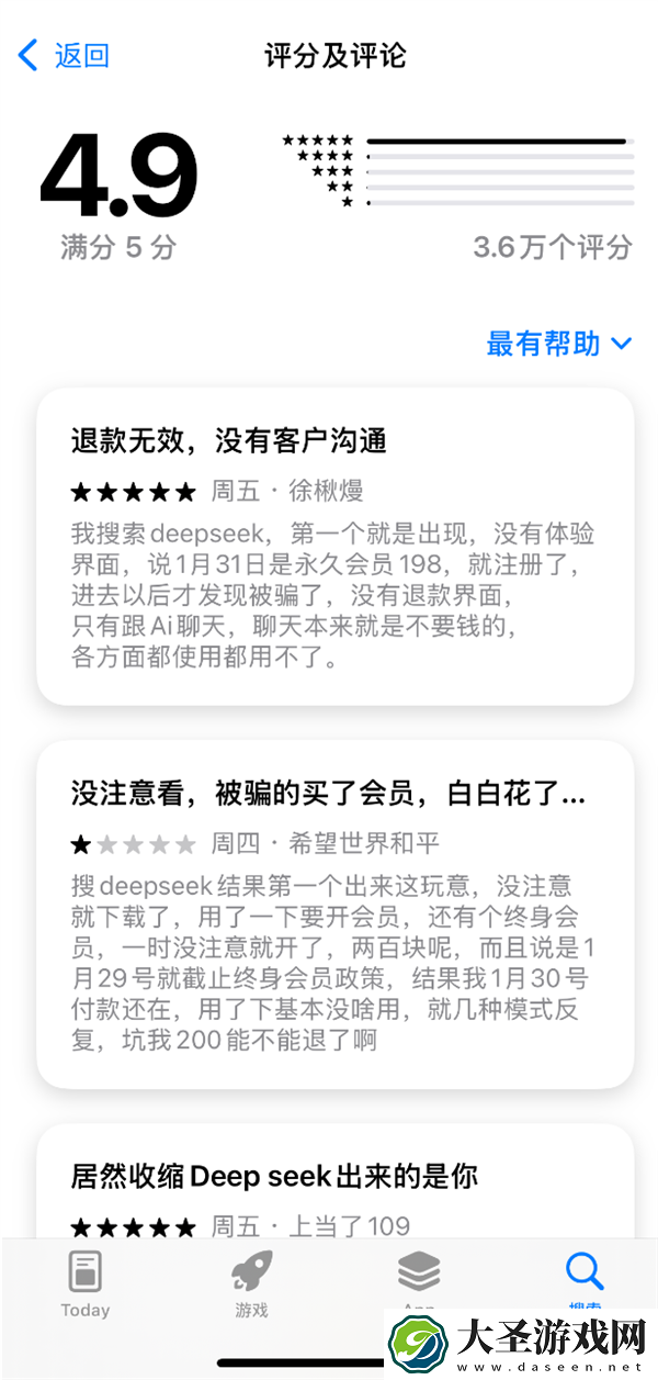 警惕!苹果商店DeepSeek“李鬼”横行 多人充值被骗