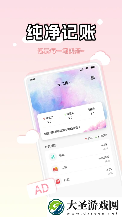 鲤鱼记账