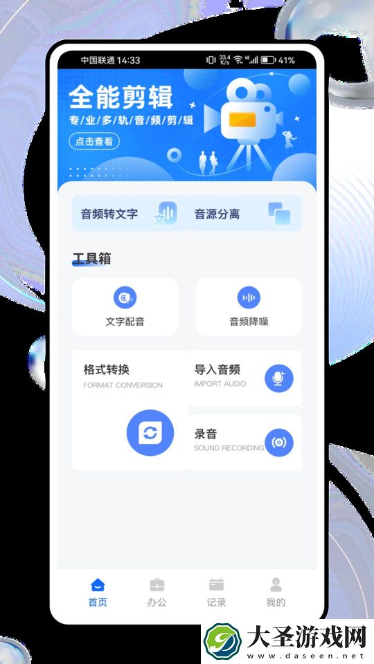 听脑会议助手