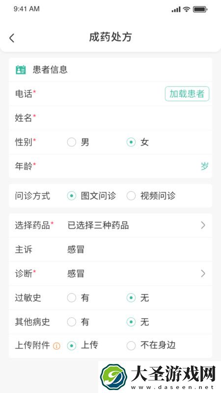 医见通助手