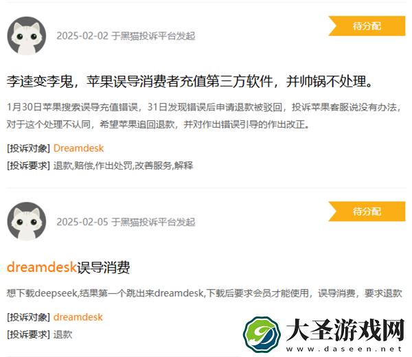 警惕!苹果商店DeepSeek“李鬼”横行 多人充值被骗