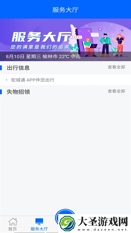 驼城通