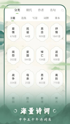 云上诗词