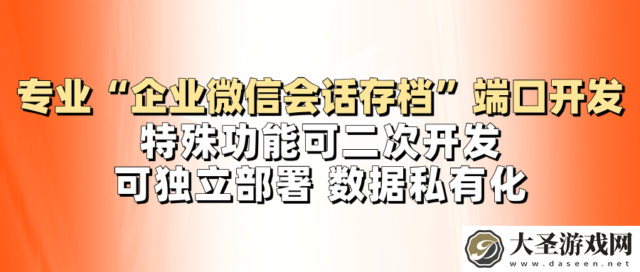 企业微信会话存档为何重要