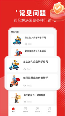 京速外卖助手