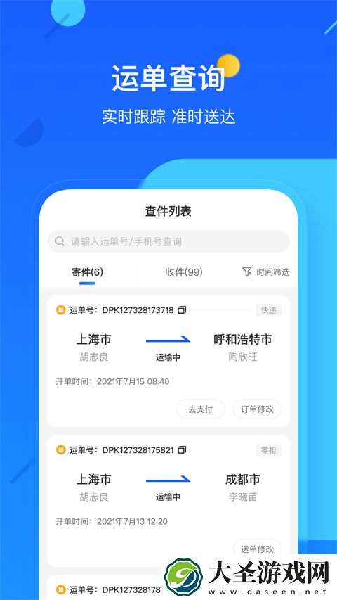 德邦快递