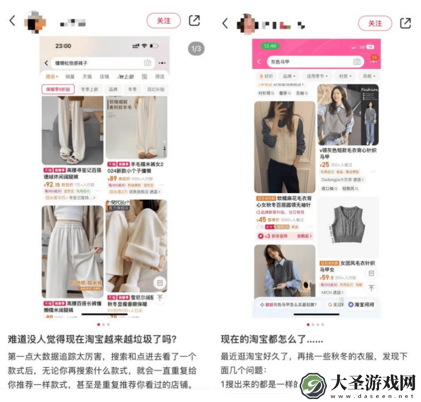淘宝搜索失灵背后