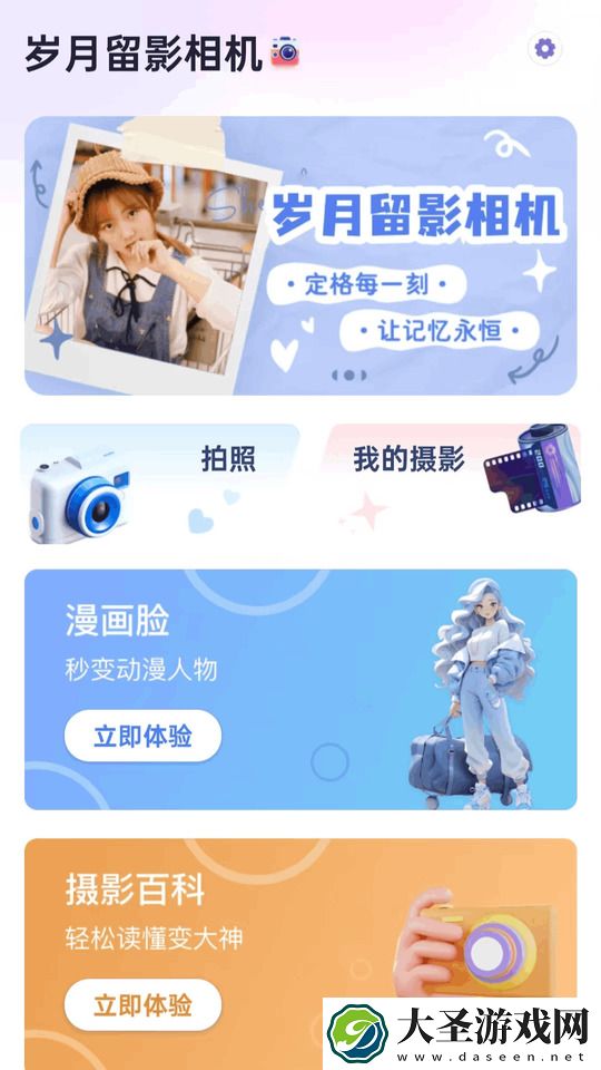 岁月留影相机