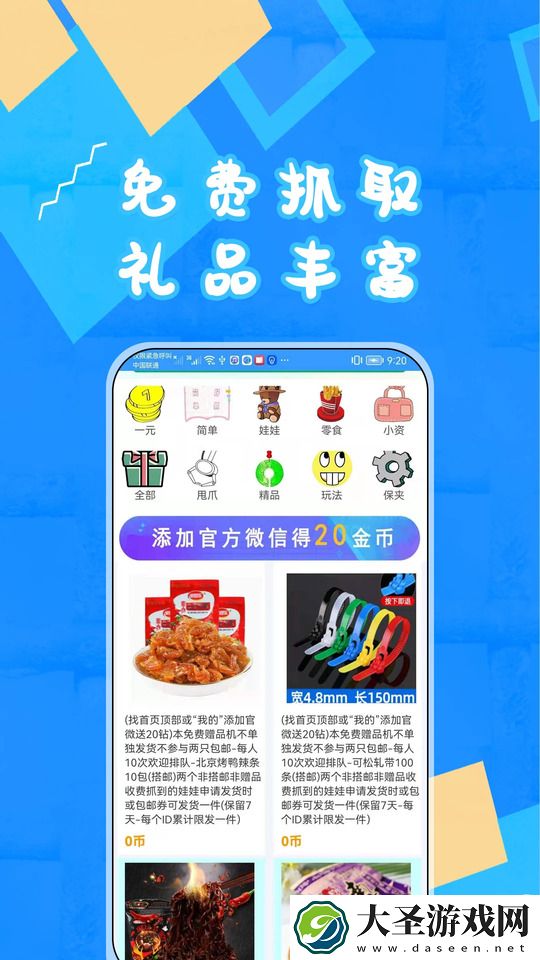 富豪抓娃娃