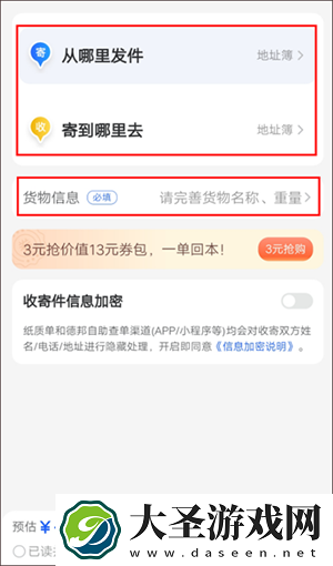 德邦快递最新版
