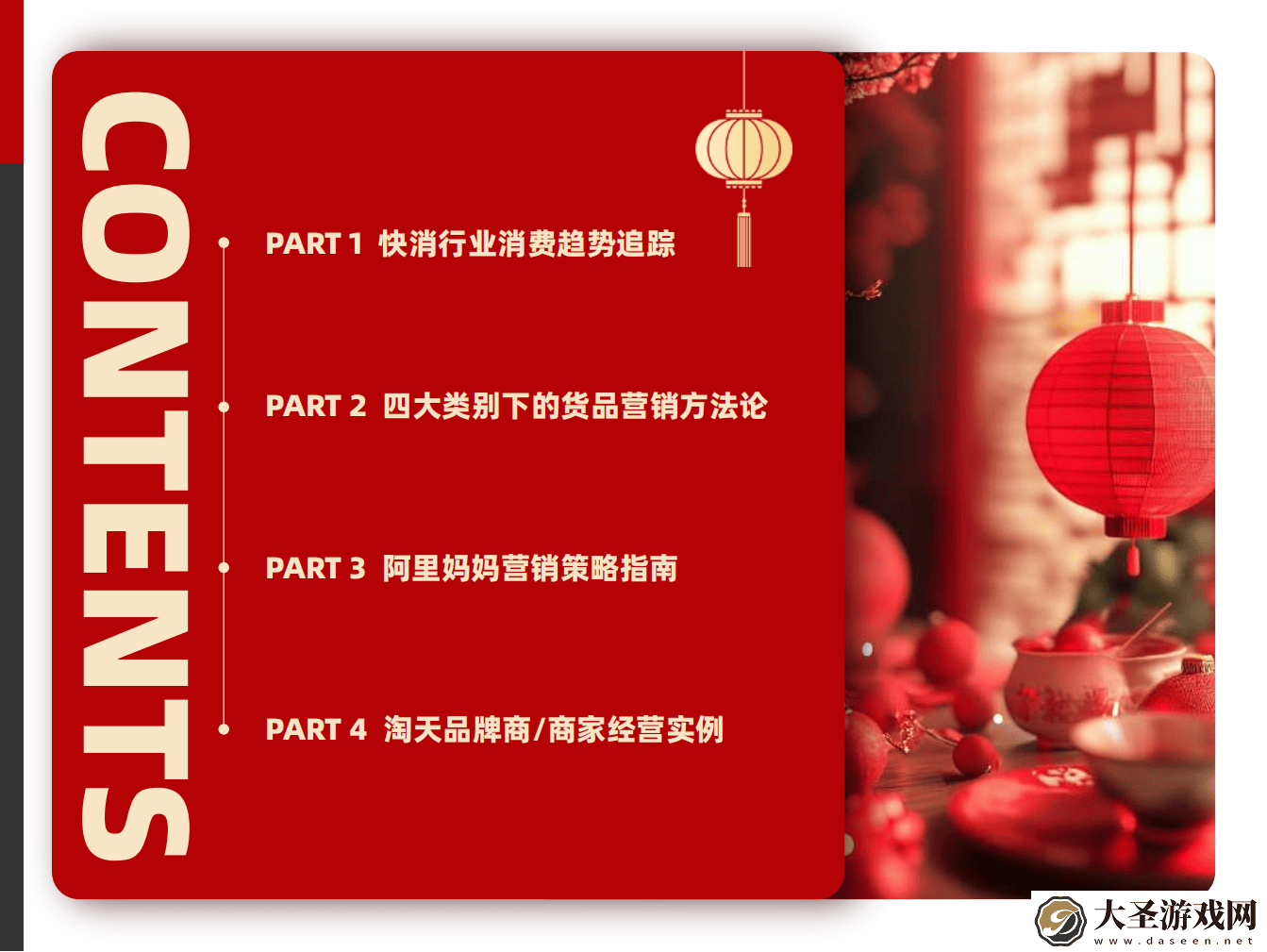 2025快消行业营销新趋势