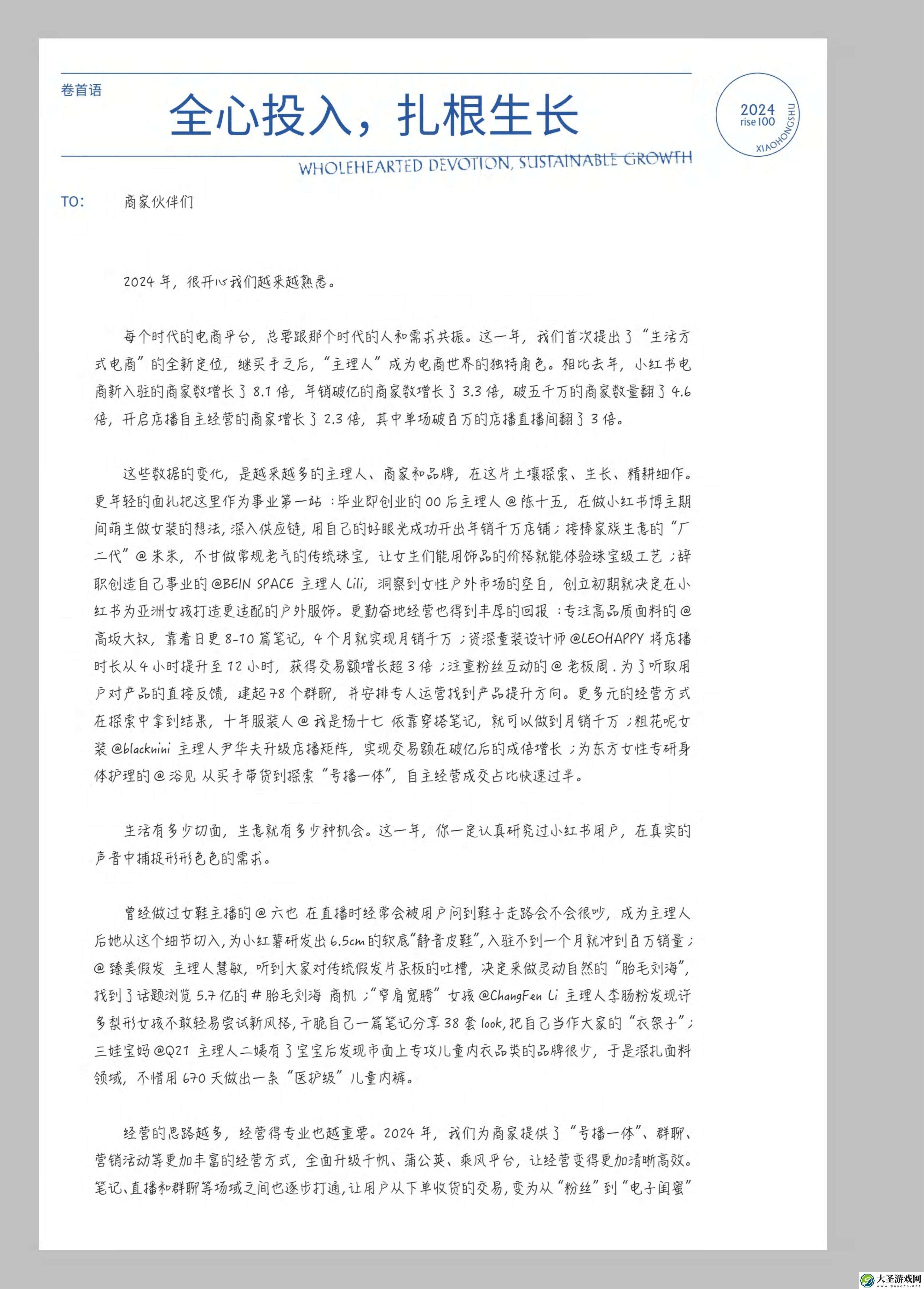 小红书2024电商年度商家盛况