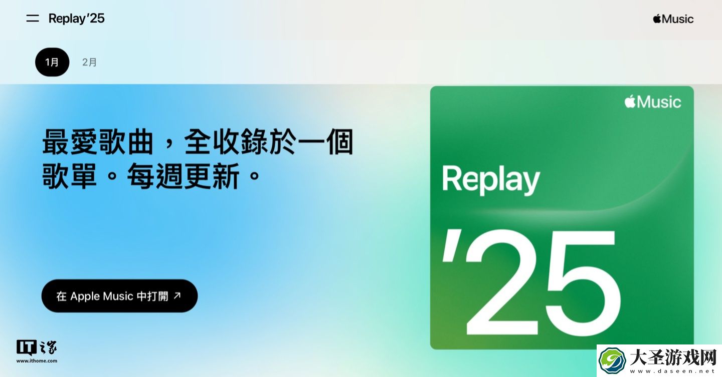 苹果 Apple Music“音乐回忆 2025”歌单上线